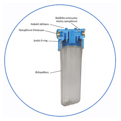 10” set: CLEAR filter housing, with pressure relief valve and transparent sump, mounting bracket with screws, wrench, cartridge, bacteriostatic filter centralizing ring.